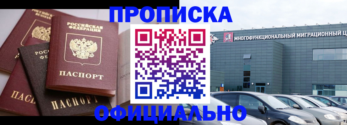 временная прописка в Элисте