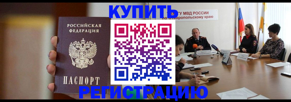 временная регистрация 2025 в Элисте